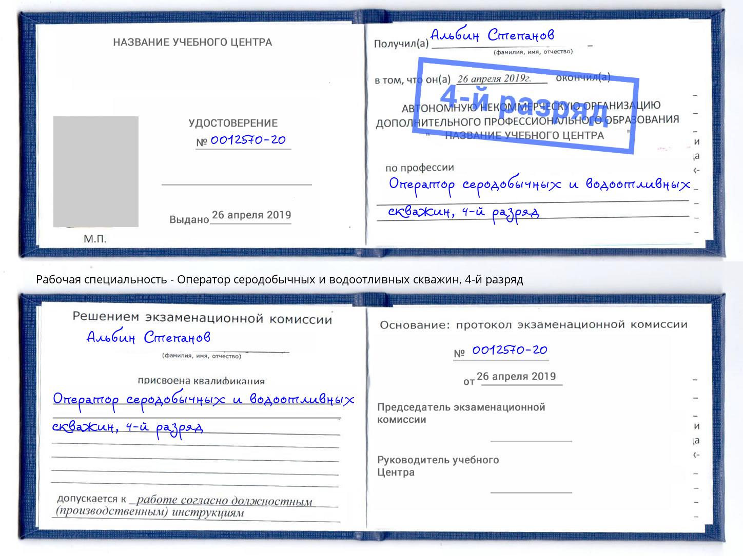 корочка 4-й разряд Оператор серодобычных и водоотливных скважин Бугульма