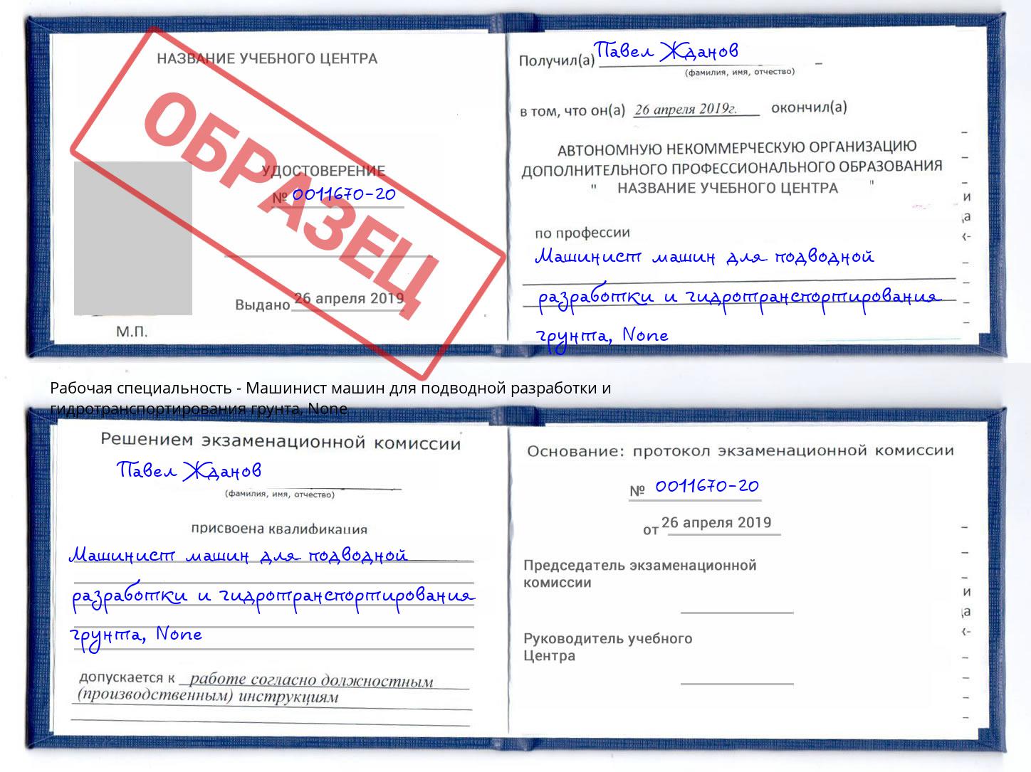 корочка None Машинист машин для подводной разработки и гидротранспортирования грунта Бугульма