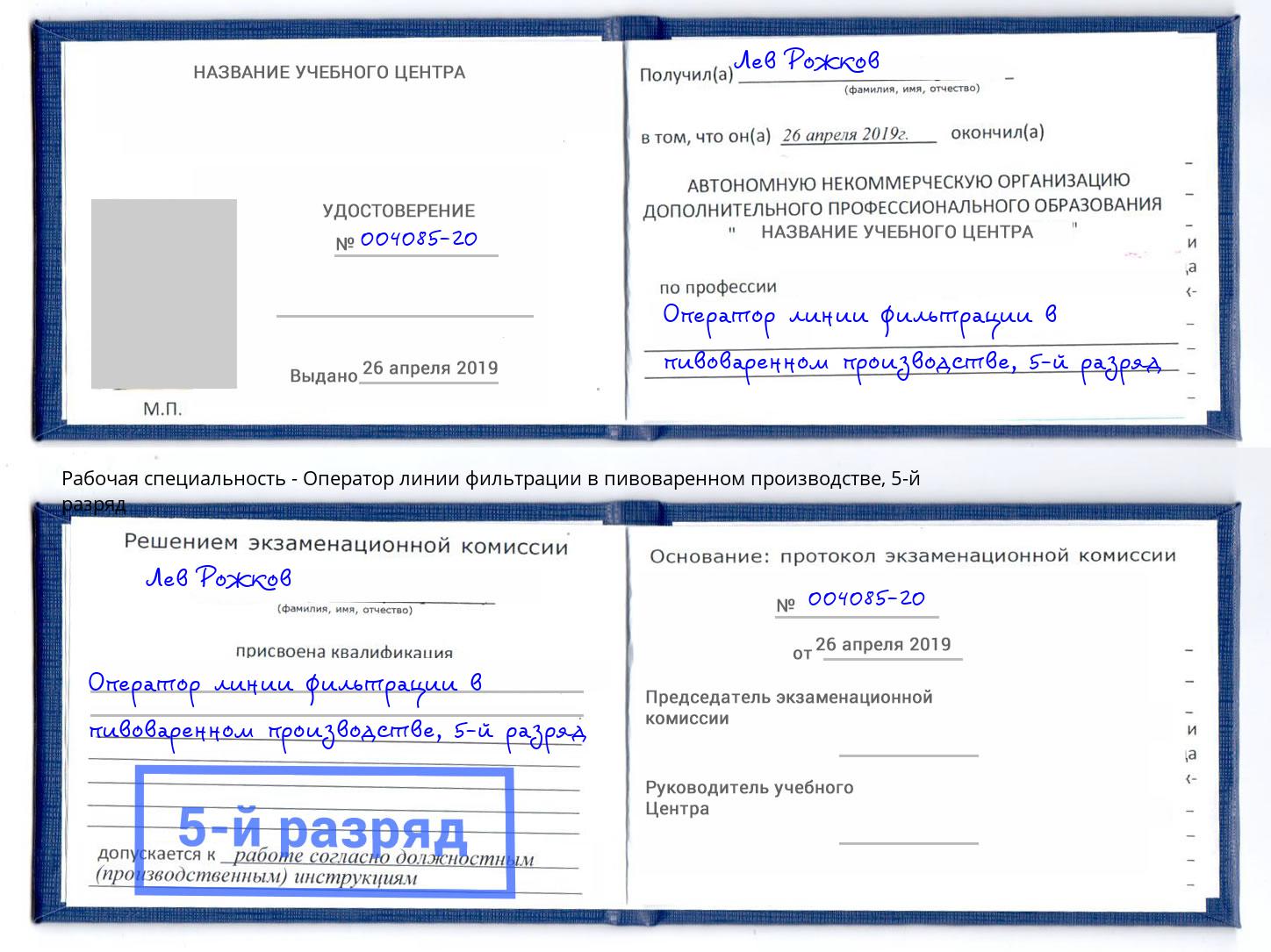 корочка 5-й разряд Оператор линии фильтрации в пивоваренном производстве Бугульма