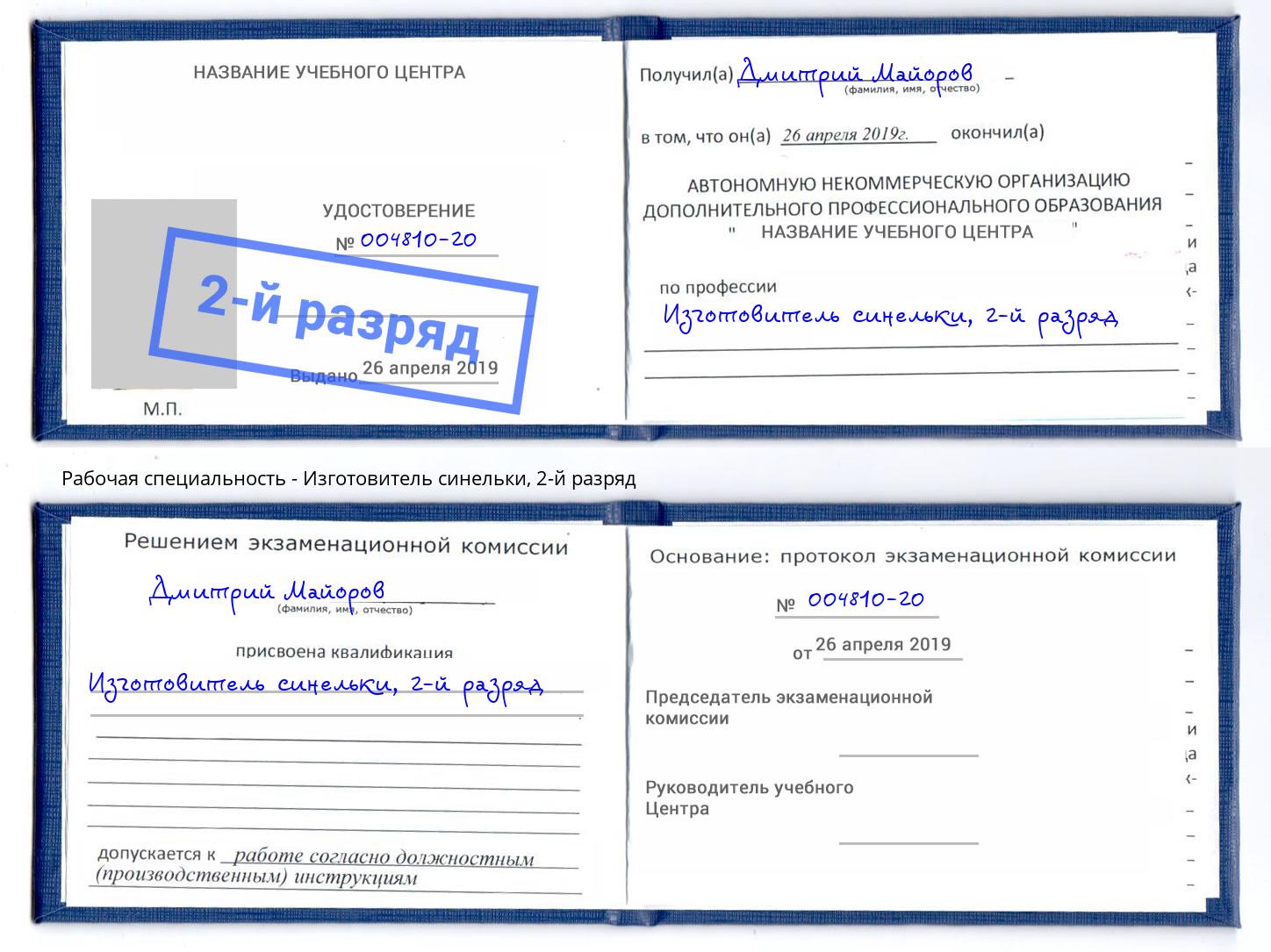 корочка 2-й разряд Изготовитель синельки Бугульма