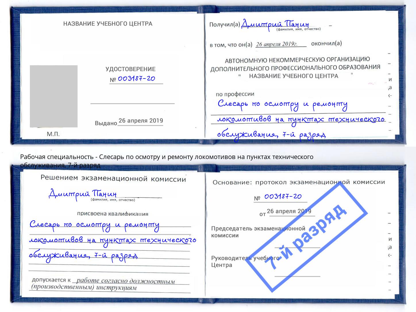 корочка 7-й разряд Слесарь по осмотру и ремонту локомотивов на пунктах технического обслуживания Бугульма