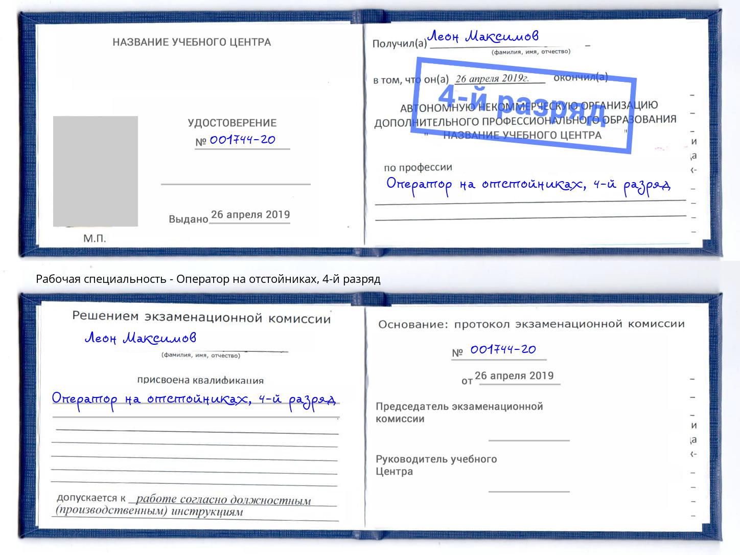 корочка 4-й разряд Оператор на отстойниках Бугульма