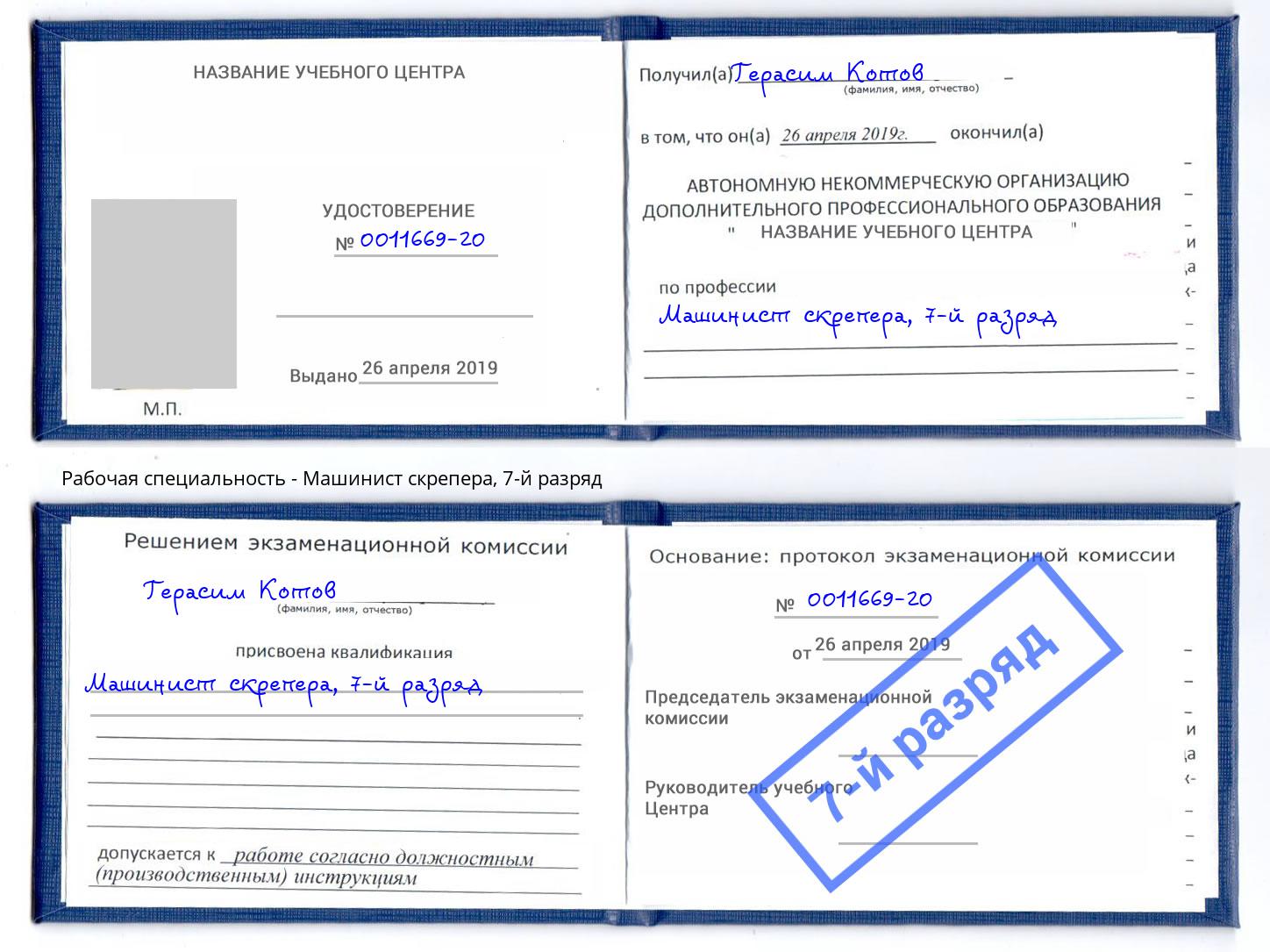 корочка 7-й разряд Машинист скрепера Бугульма