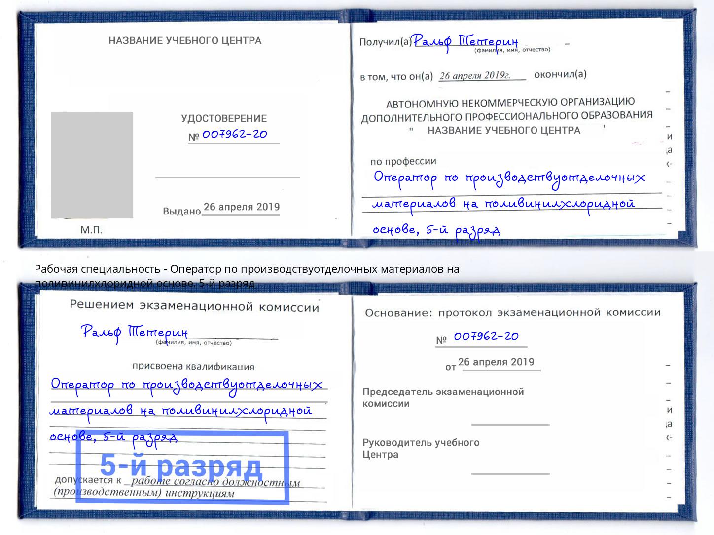 корочка 5-й разряд Оператор по производствуотделочных материалов на поливинилхлоридной основе Бугульма