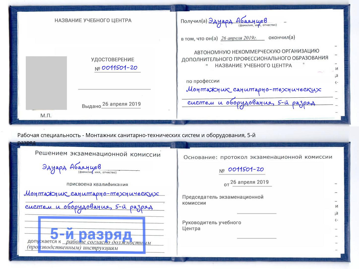 корочка 5-й разряд Монтажник санитарно-технических систем и оборудования Бугульма