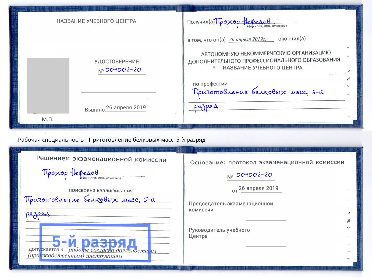 корочка 5-й разряд Приготовление белковых масс Бугульма