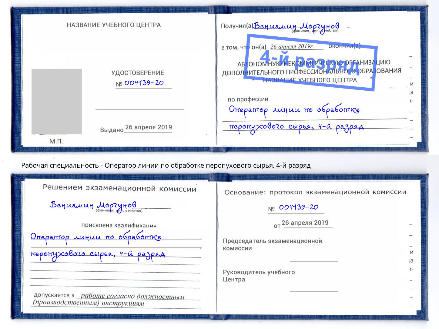 корочка 4-й разряд Оператор линии по обработке перопухового сырья Бугульма