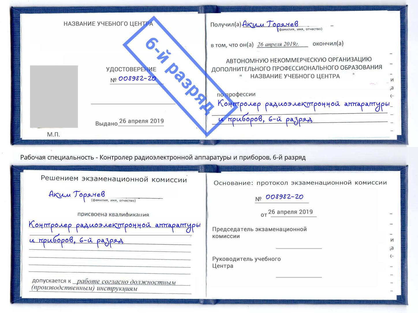 корочка 6-й разряд Контролер радиоэлектронной аппаратуры и приборов Бугульма