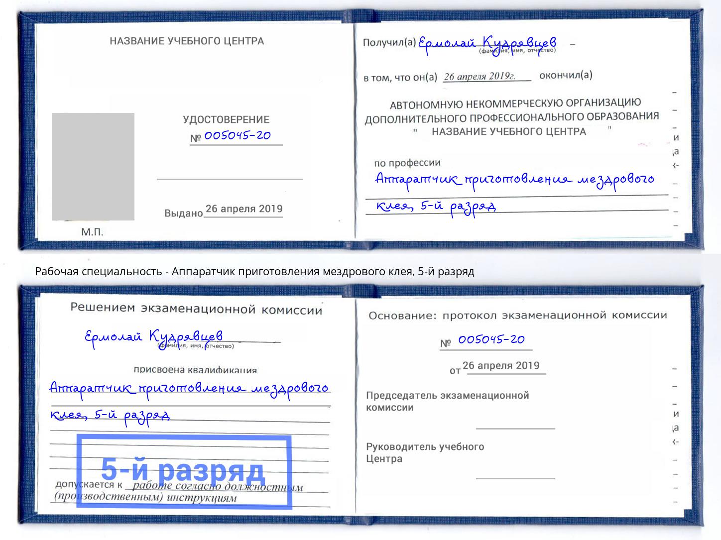 корочка 5-й разряд Аппаратчик приготовления мездрового клея Бугульма