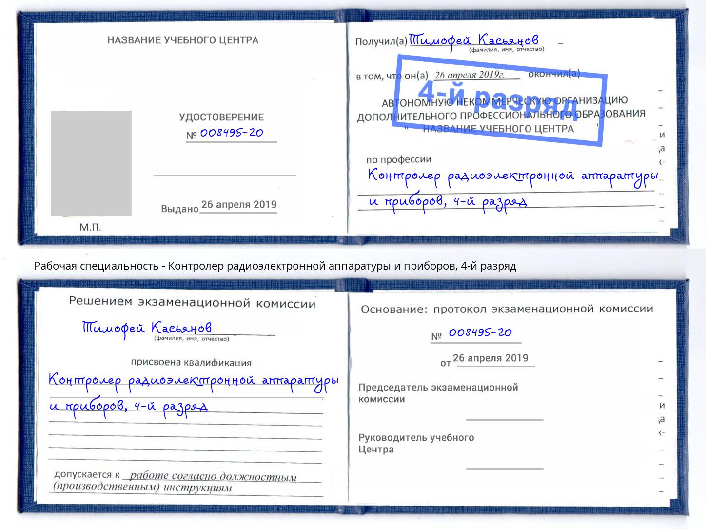 корочка 4-й разряд Контролер радиоэлектронной аппаратуры и приборов Бугульма