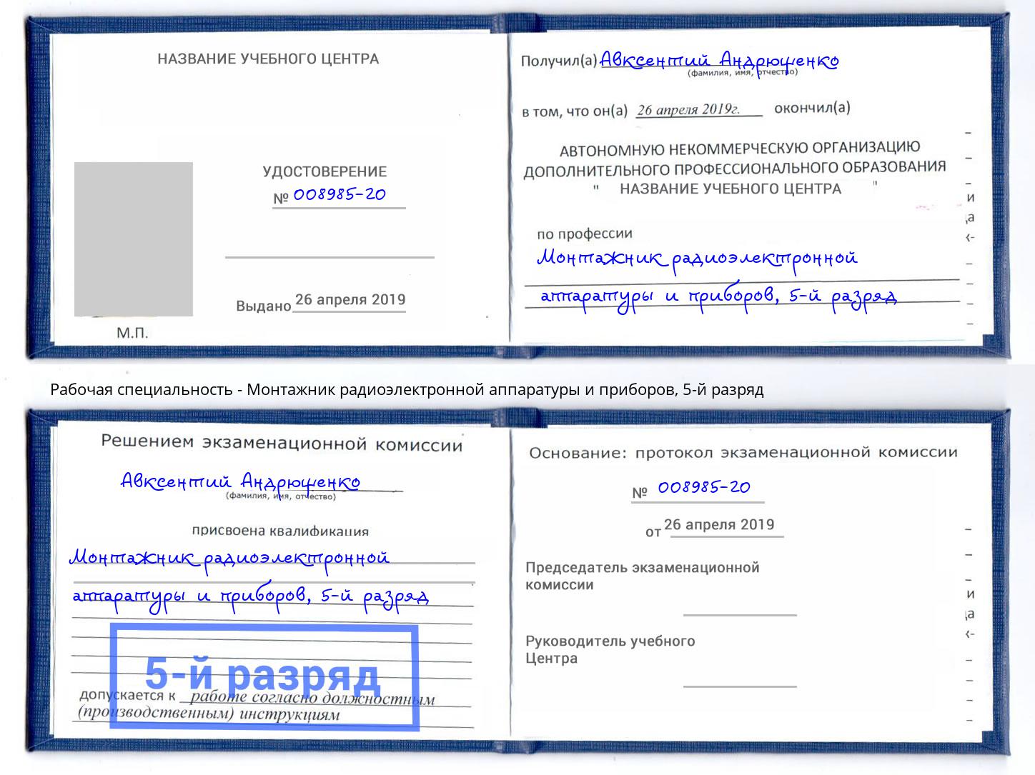 корочка 5-й разряд Монтажник радиоэлектронной аппаратуры и приборов Бугульма