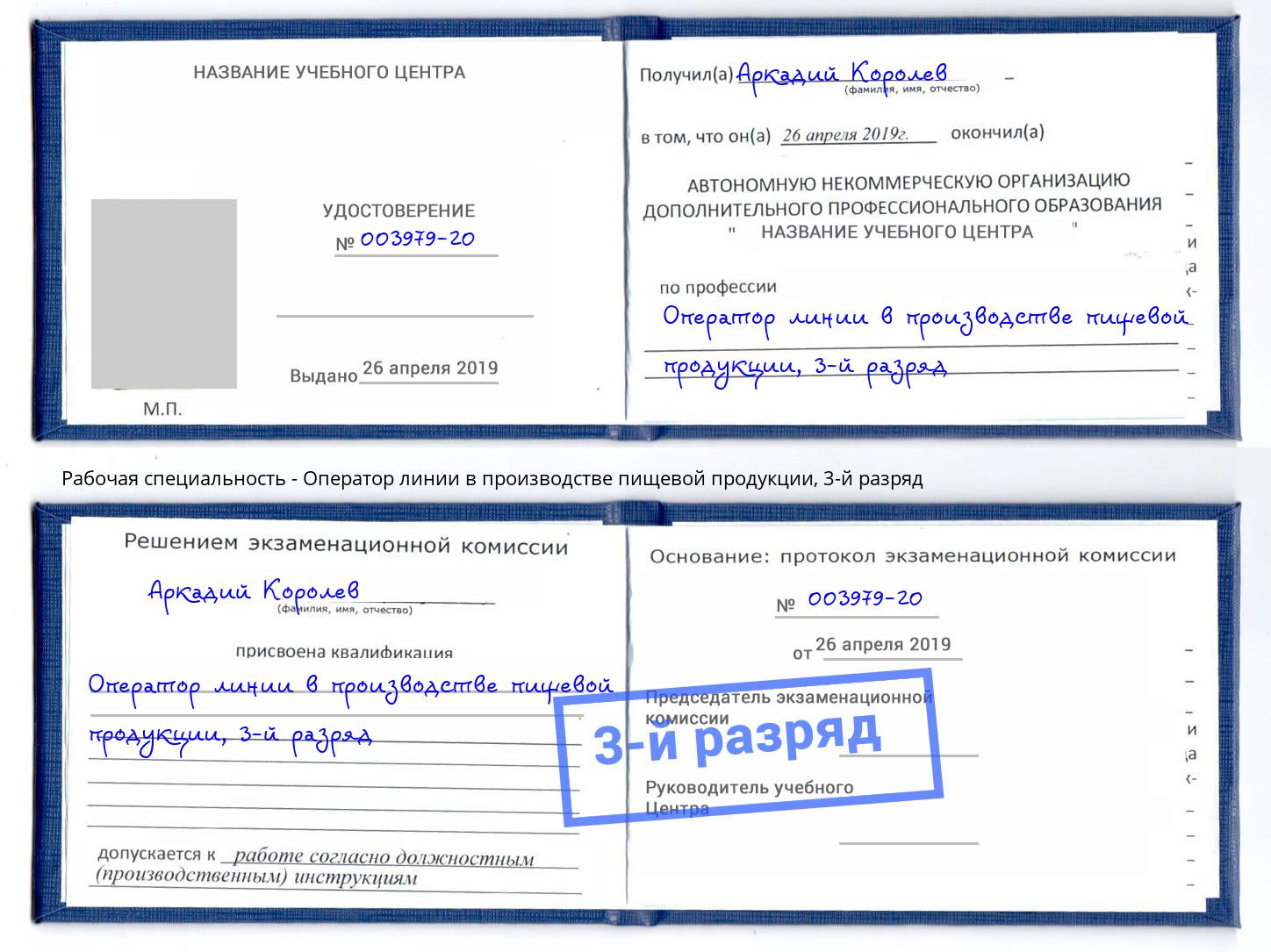 корочка 3-й разряд Оператор линии в производстве пищевой продукции Бугульма