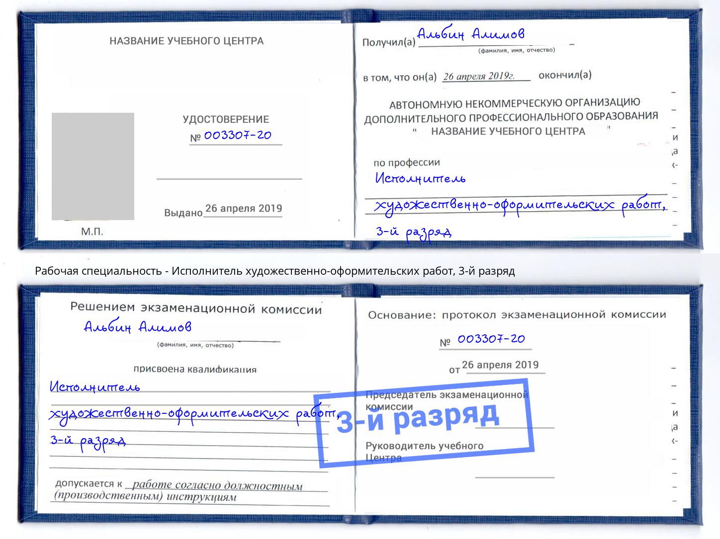 корочка 3-й разряд Исполнитель художественно-оформительских работ Бугульма